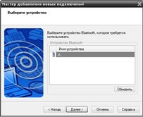 Toshiba Bluetooth Stack картинка №1